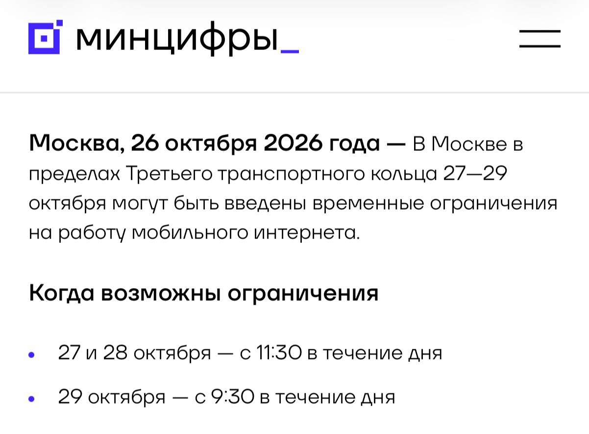 Mobile Internet to Be Disconnected in Moscow During Summit Days