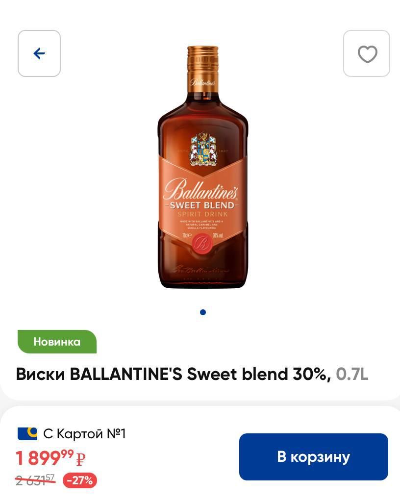 Карамельный виски Ballantine’s завезли в Ленту