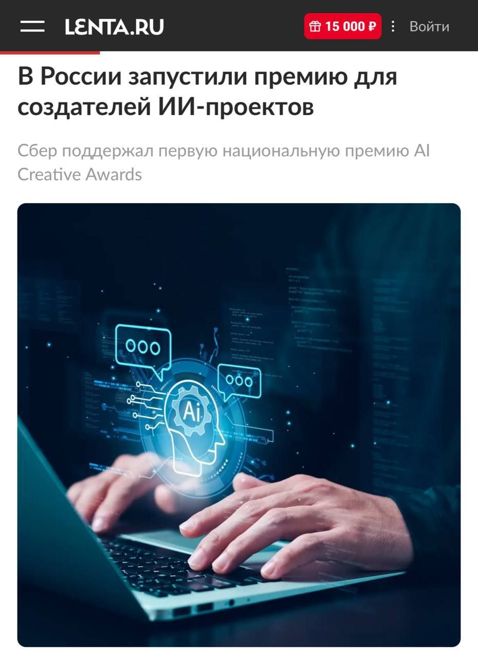 AI Creative Awards: премия для создателей контента с ИИ