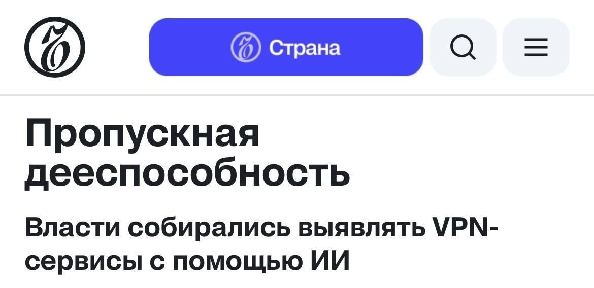 Нейросети будут блокировать VPN в России