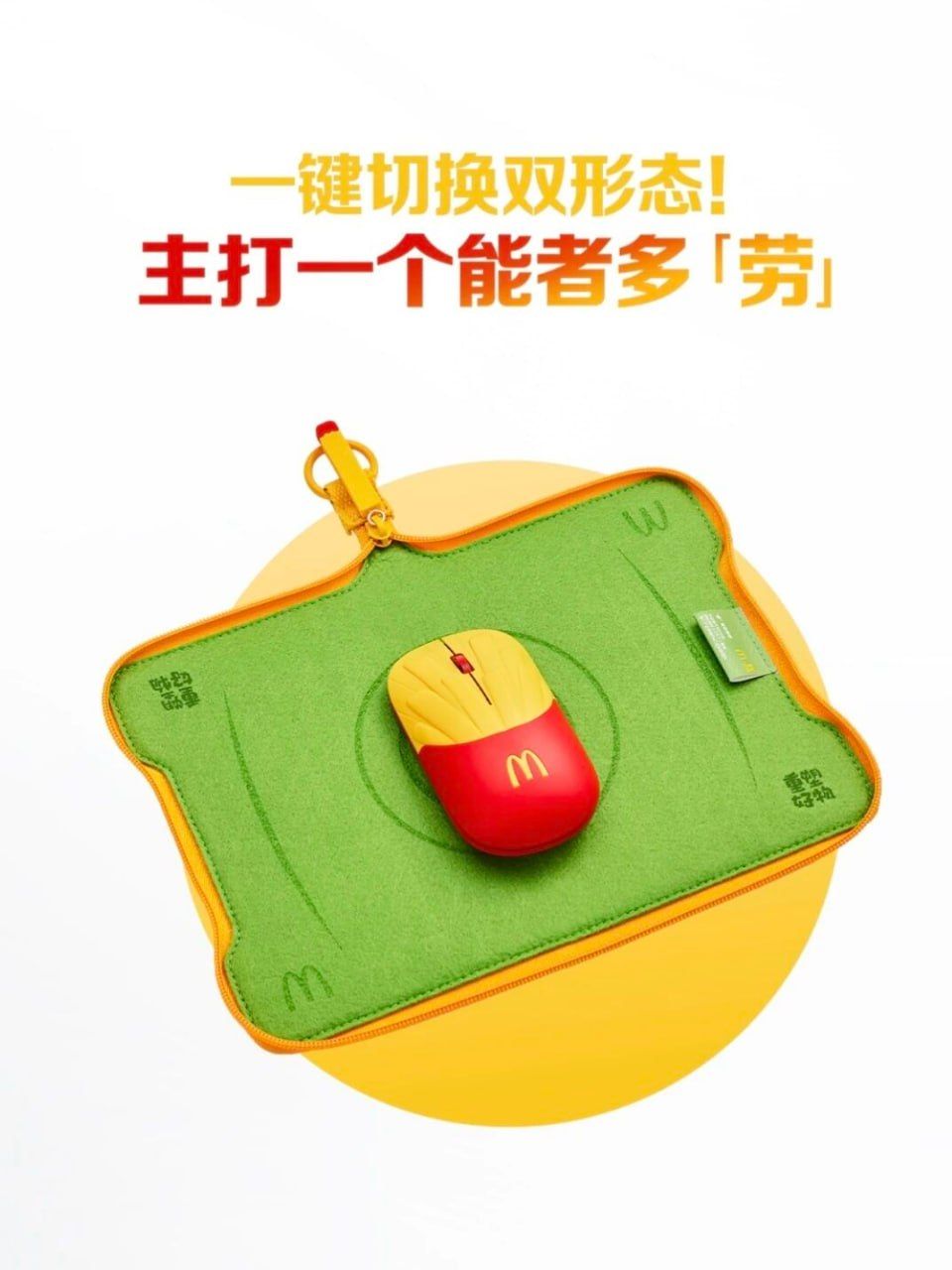 McDonald's has launched a mouse made from recycled Happy Meal — 3