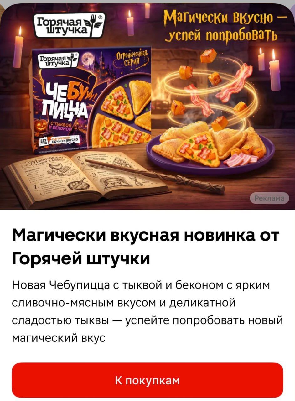⚡️ Hot Stuff launches Harry Potter-themed Chebupizza
