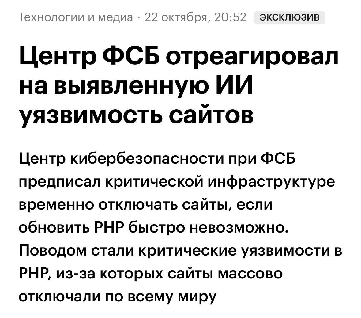 FSB orders disconnection of critical infrastructure websites due to PHP