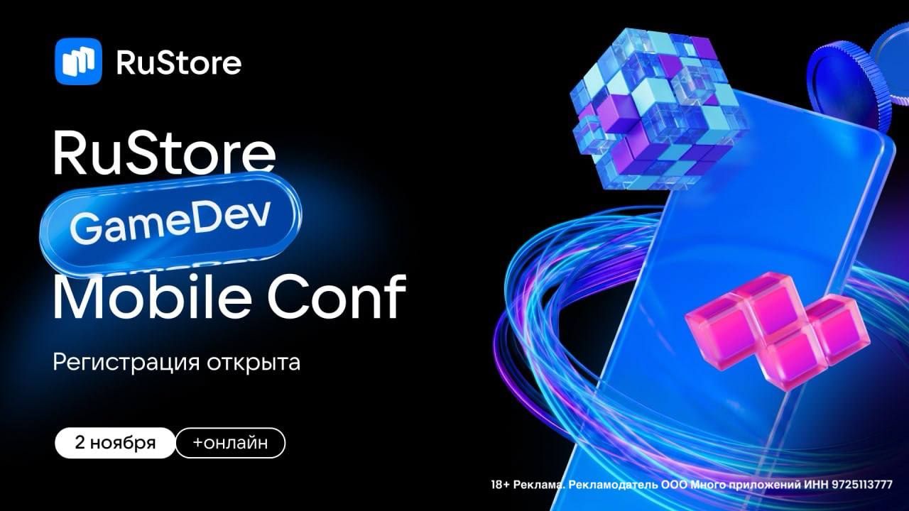 RuStore to Host Awards and Mobile GameDev Conf 2026 Conference